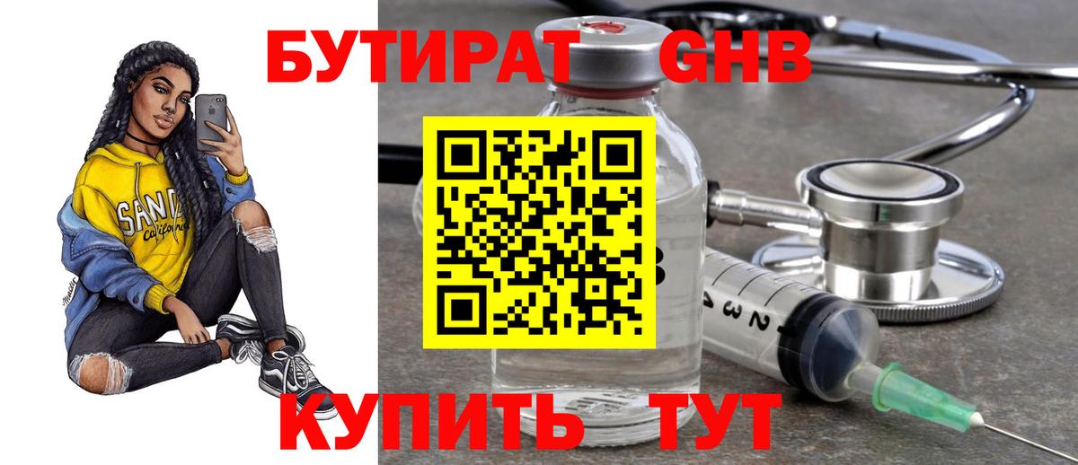 Лангепас  Бутират  Вход с VPN  БУТИРАТ вода 