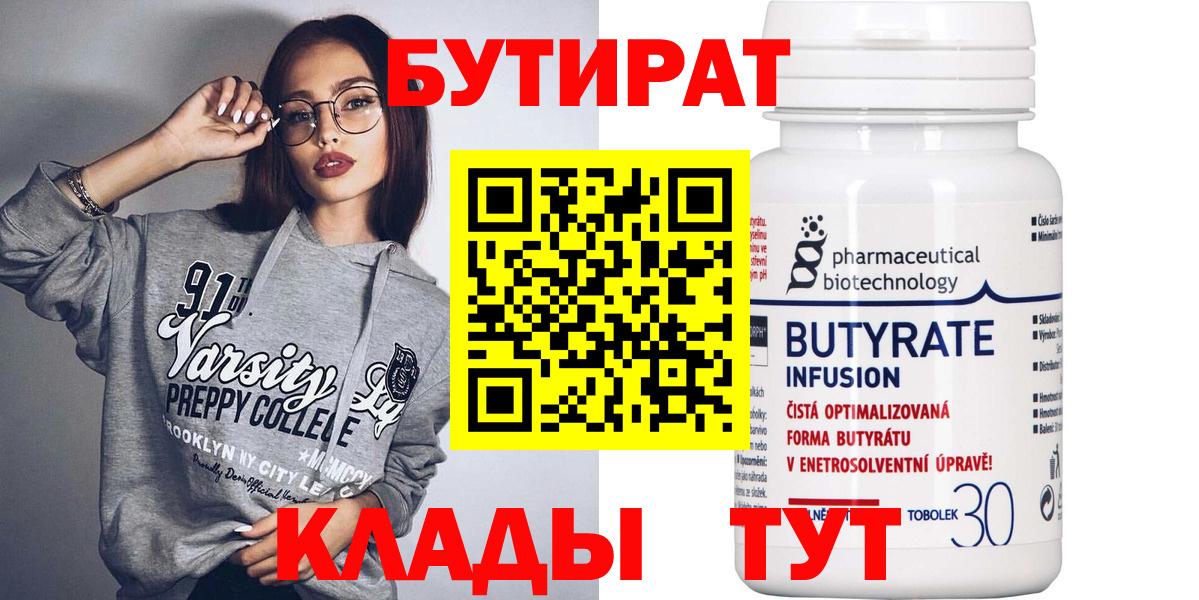 Бутират вода Лангепас