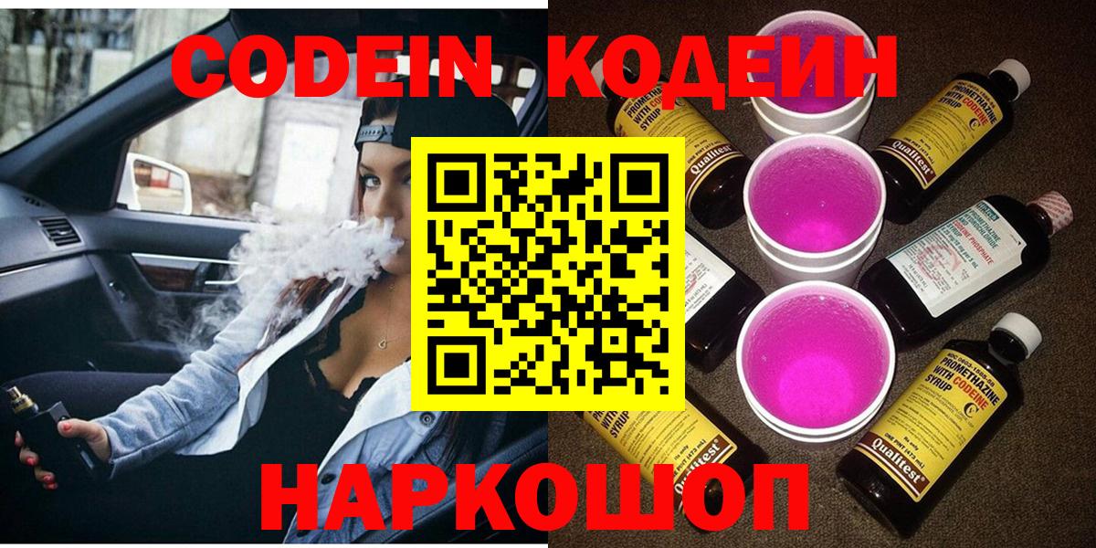 Кодеин Purple Drank  где купить наркоту  Лангепас  Вход с VPN 