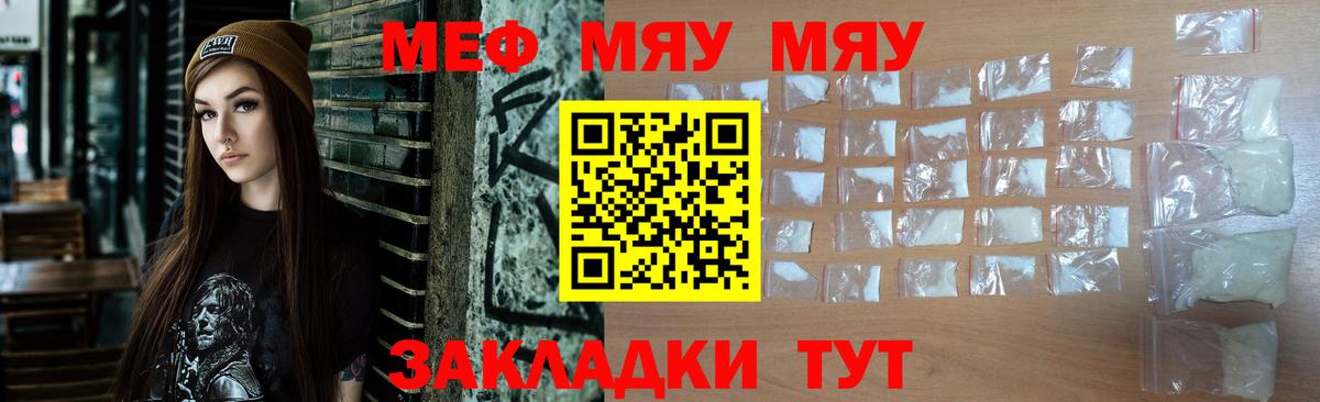 МЕФ кристаллы Лангепас